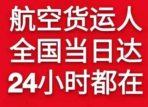 鄂托克前旗敖勒召其空运代理货物、航空货运:物流行业各岗位招聘